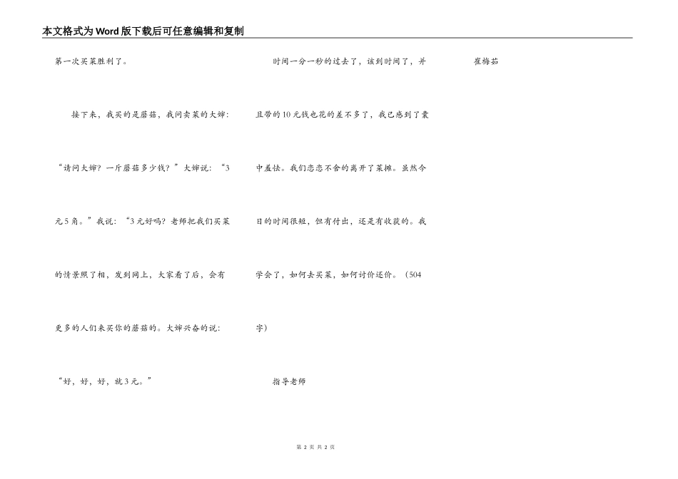 小小菜篮子，今天我做主_第2页