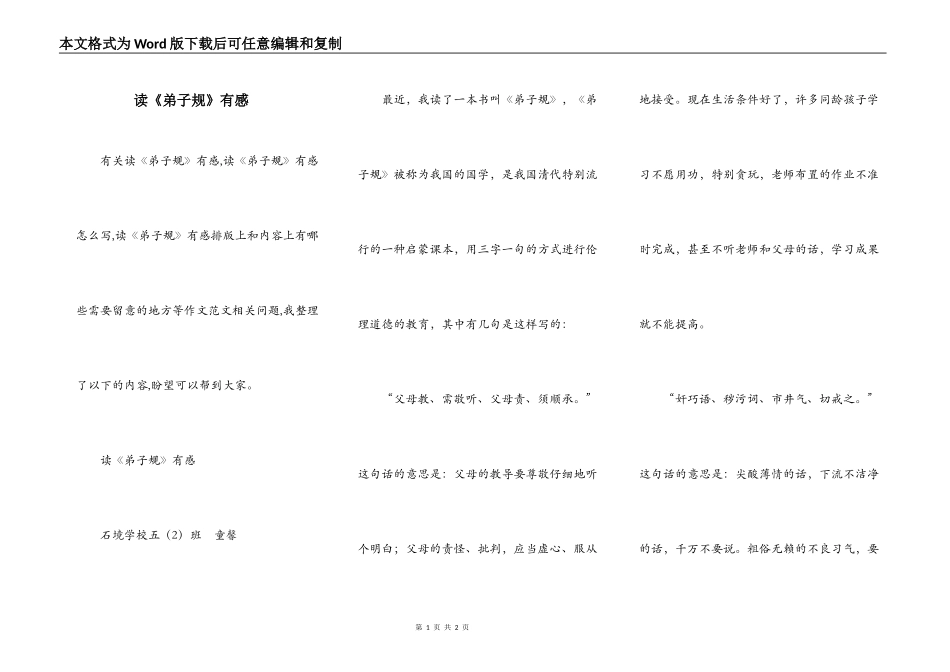 读《弟子规》有感_第1页