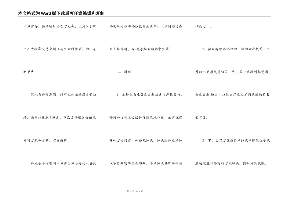 婚庆公司与影楼合作的框架协议书范本_第3页