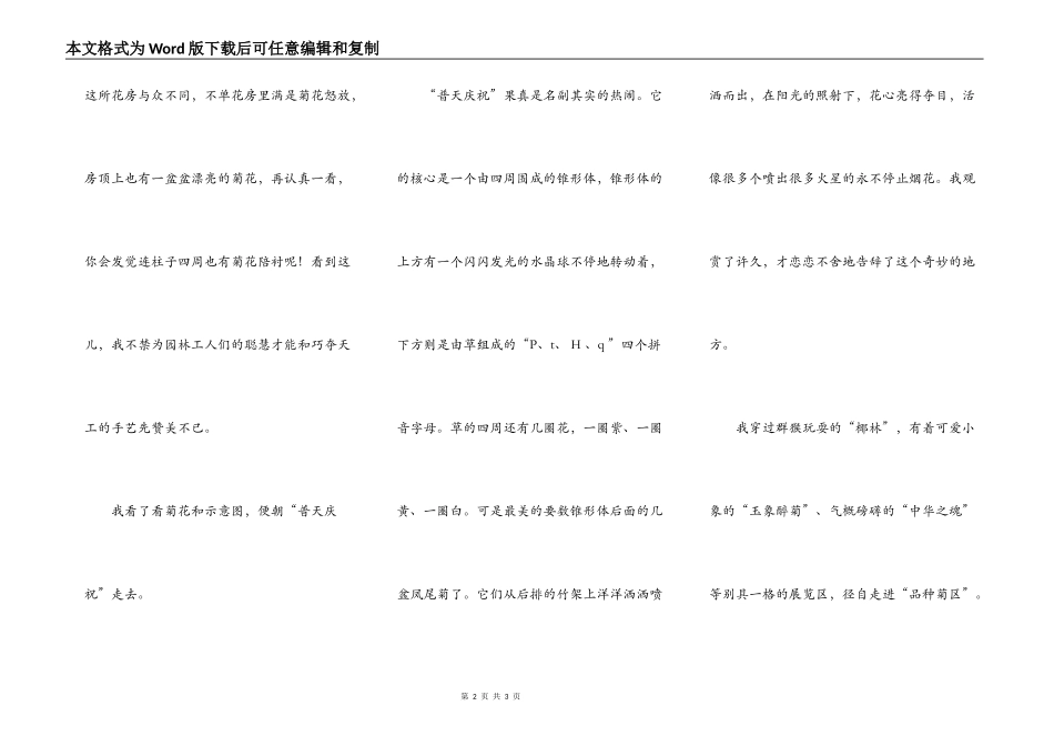 菊的海洋（转载）_第2页
