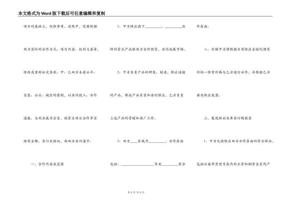 管乐产品合作协议标准范本_第2页