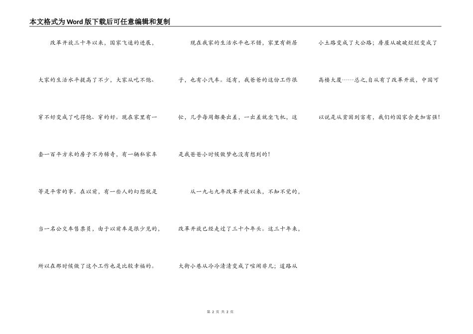 改革开放三十年_第2页