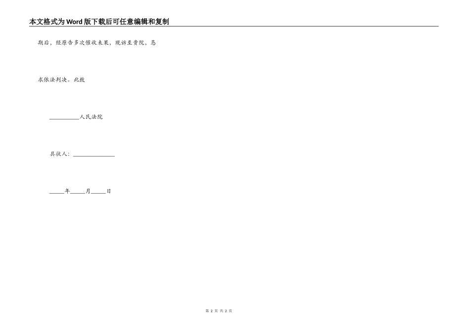 借条民事起诉状范文_第2页
