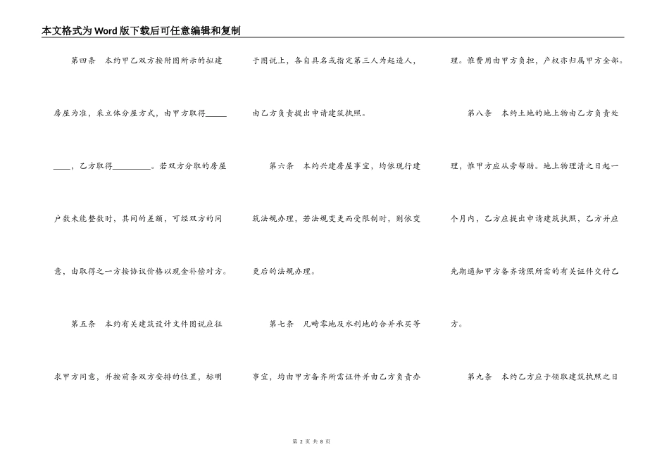 合作兴建房屋契约书模板_第2页