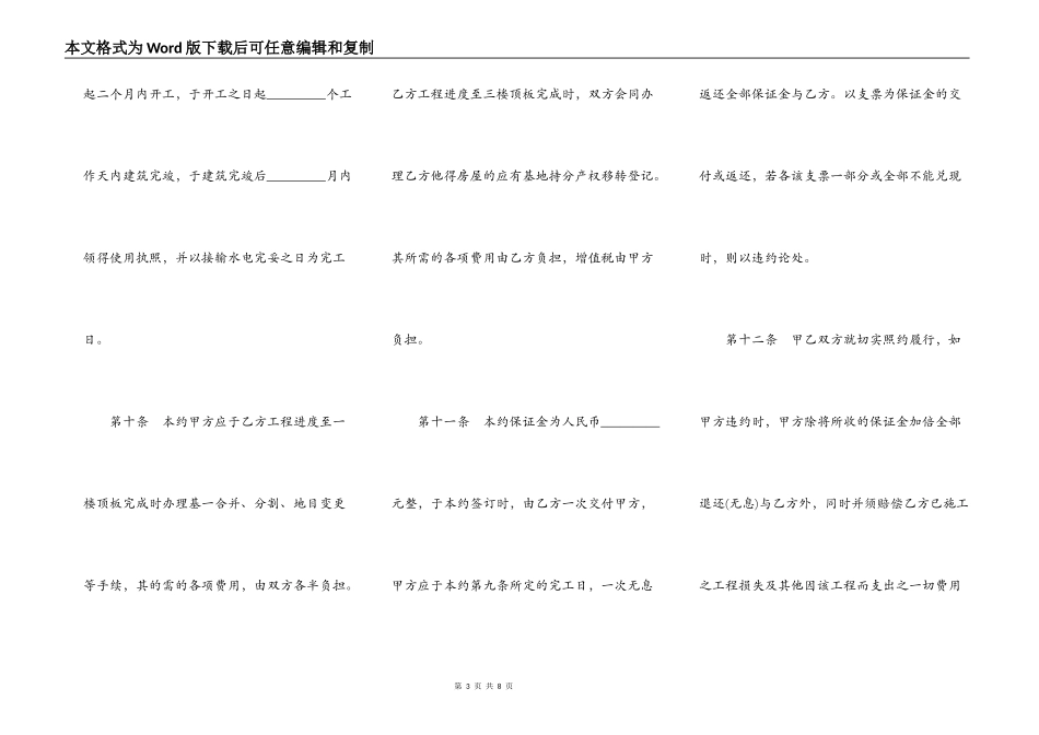 合作兴建房屋契约书模板_第3页