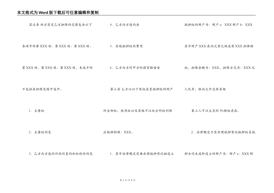 抵押担保热门协议书_第2页