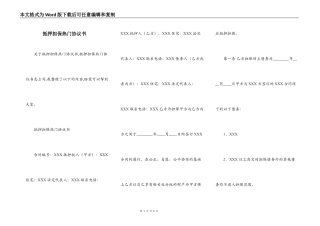 抵押担保热门协议书