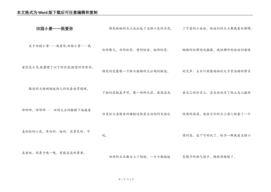 田园小景——我爱你_第1页