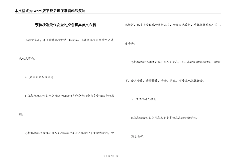 预防极端天气安全的应急预案范文六篇_第1页