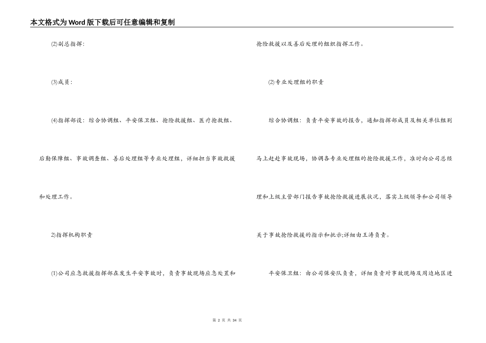 预防极端天气安全的应急预案范文六篇_第2页
