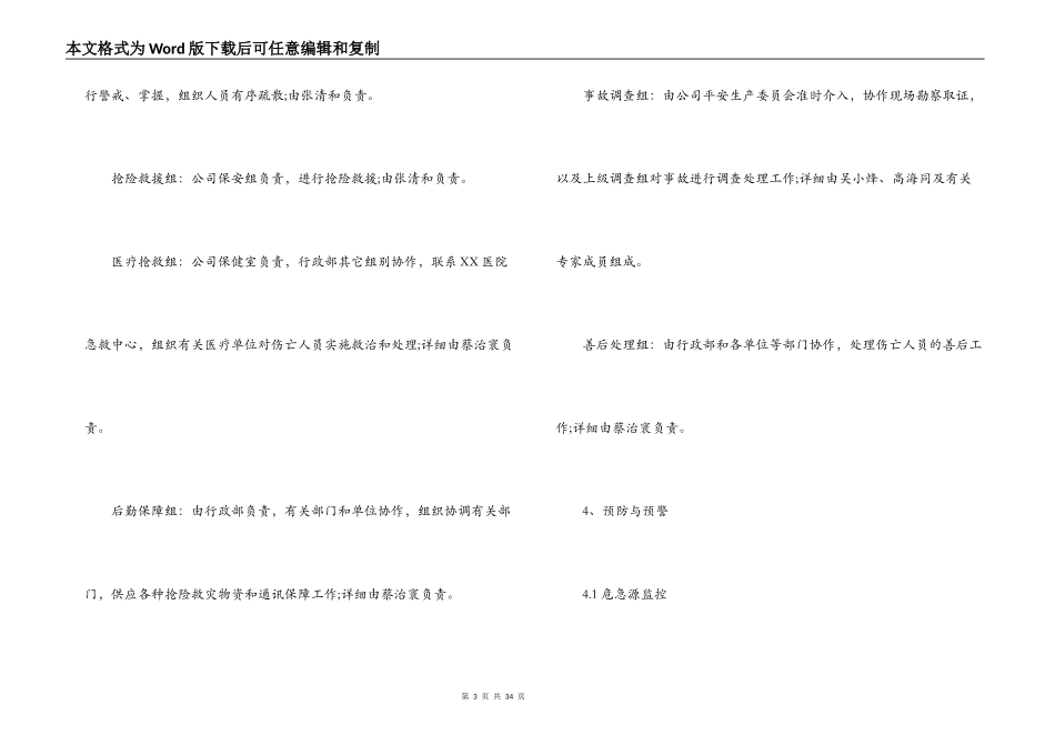 预防极端天气安全的应急预案范文六篇_第3页