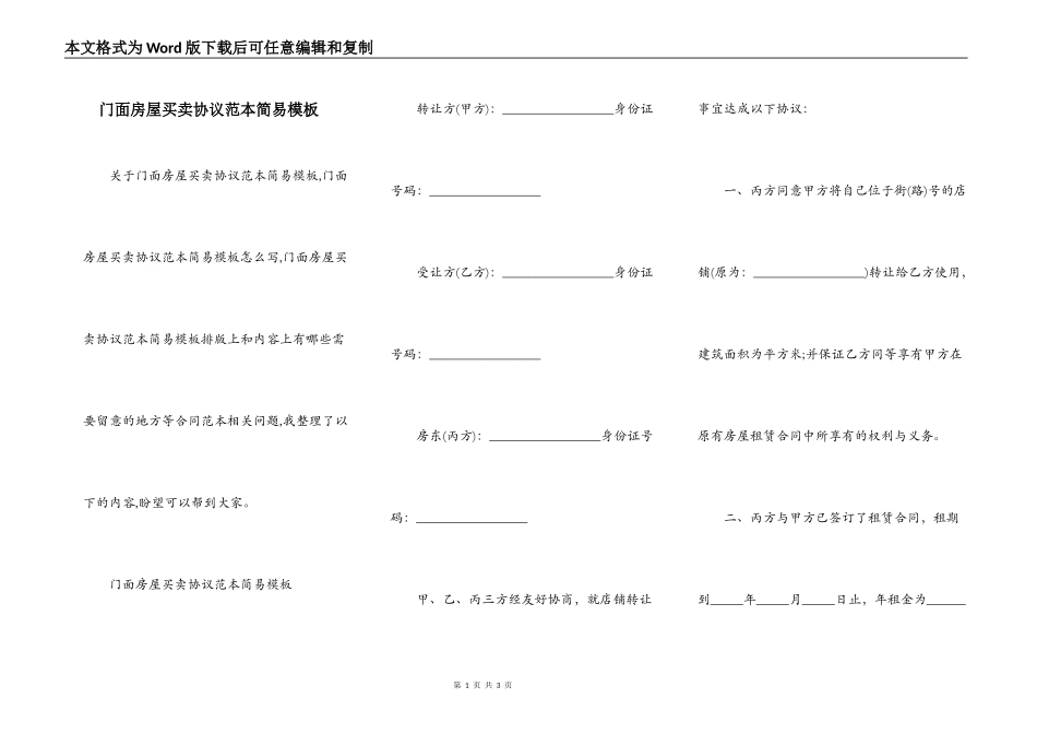 门面房屋买卖协议范本简易模板_第1页
