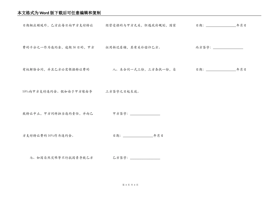 门面房屋买卖协议范本简易模板_第3页