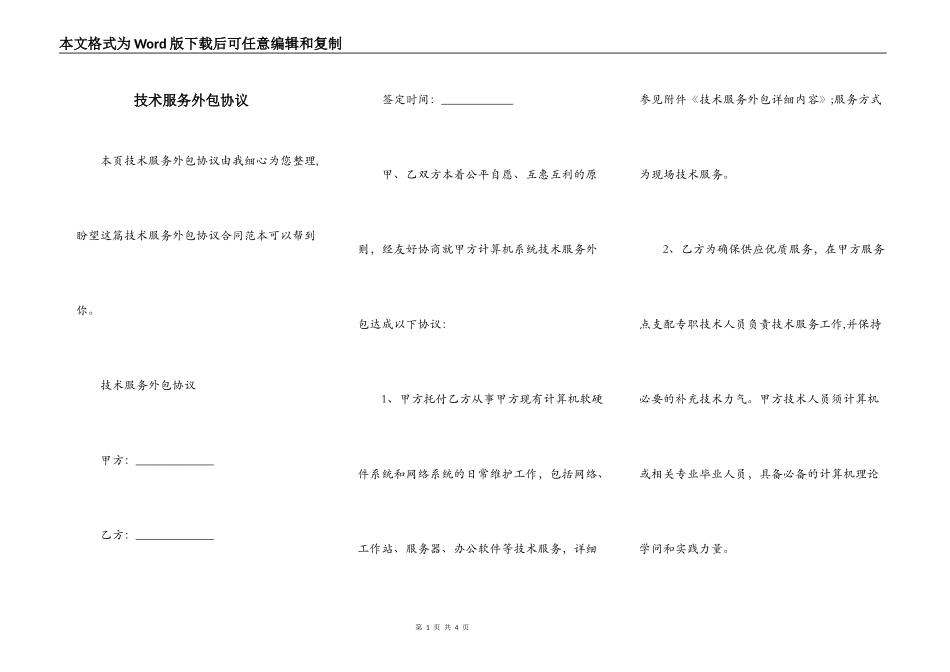 技术服务外包协议_第1页
