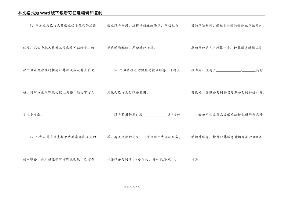 技术服务外包协议_第2页
