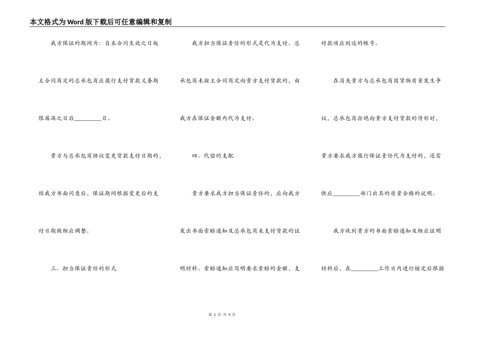 总承包商付款供货担保函新_第2页