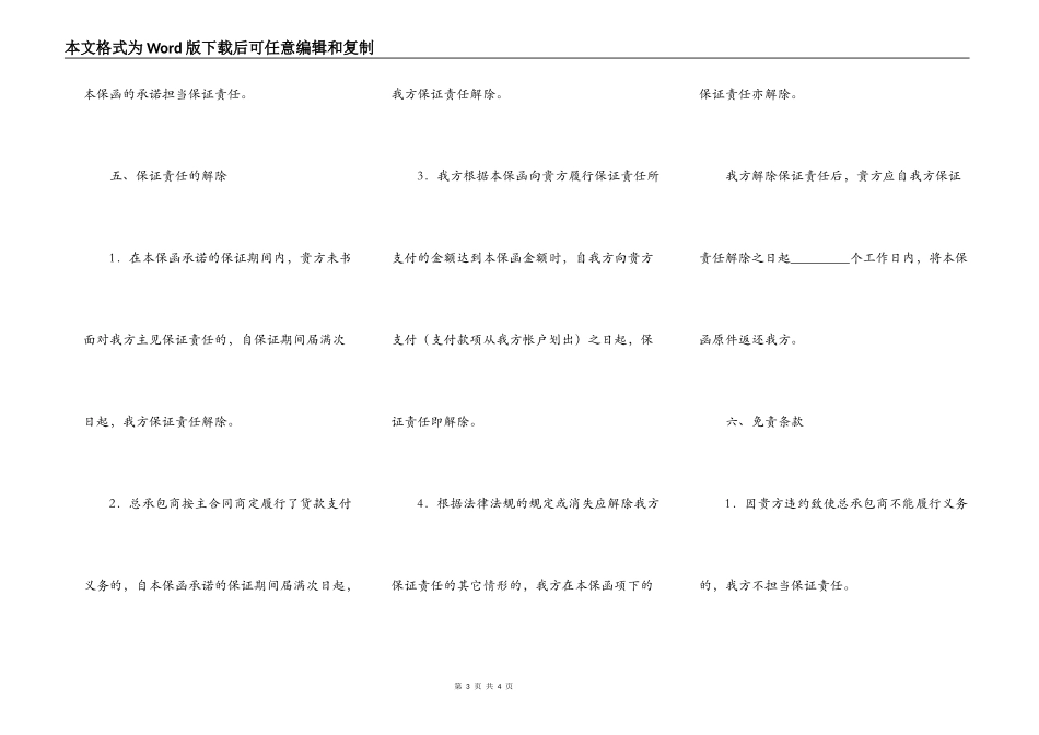 总承包商付款供货担保函新_第3页