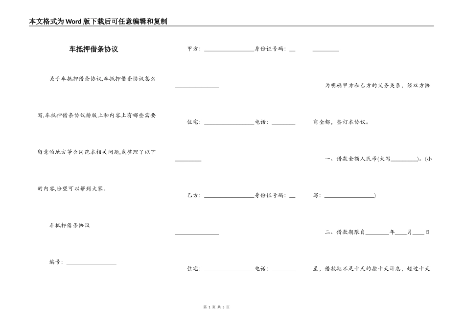 车抵押借条协议_第1页