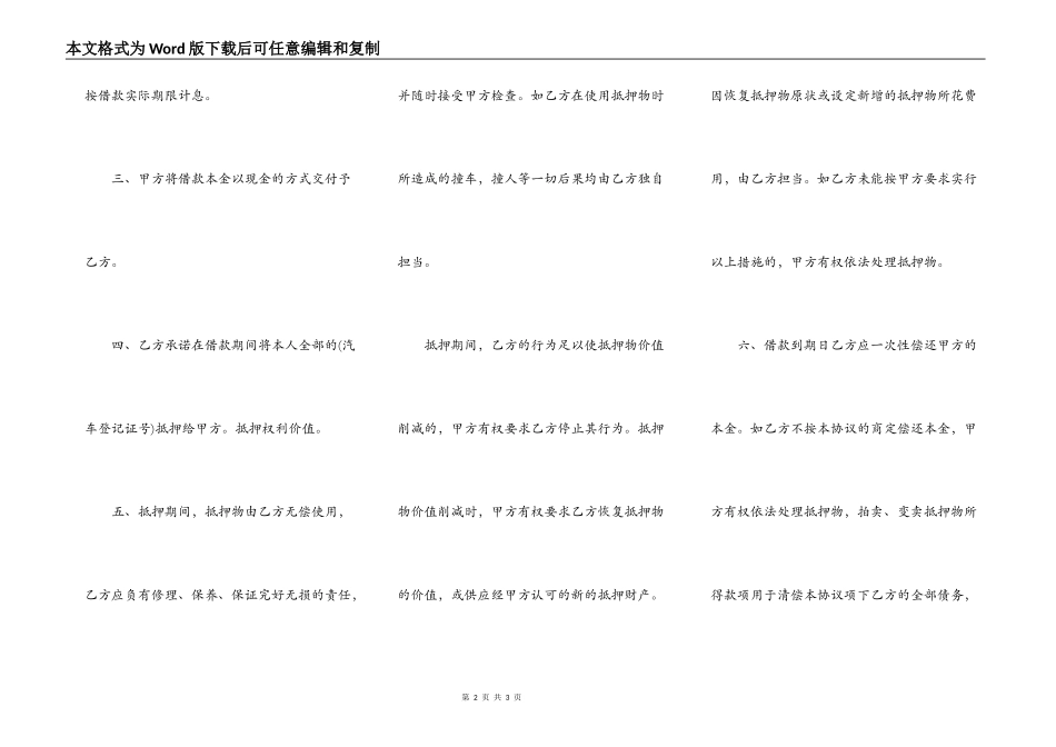 车抵押借条协议_第2页