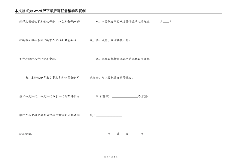 车抵押借条协议_第3页