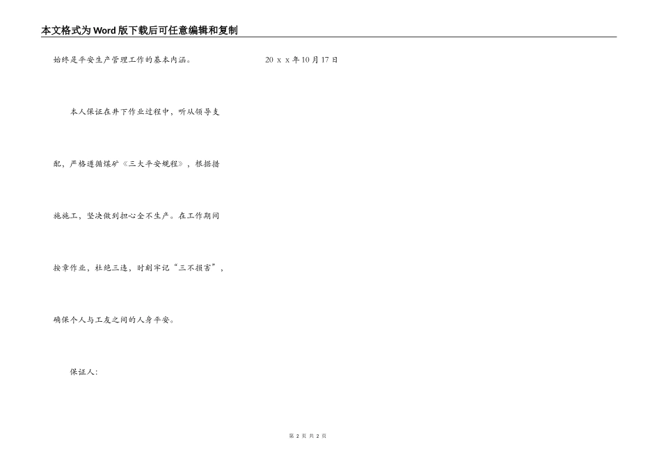煤矿工人安全保证书_第2页