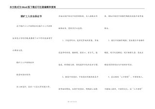 煤矿工人安全保证书