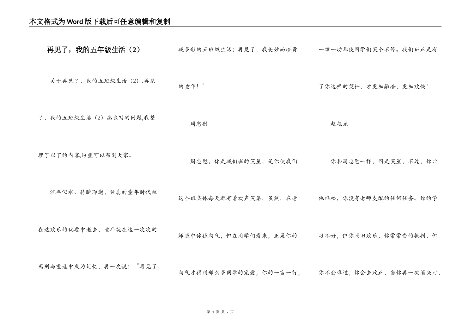 再见了，我的五年级生活（2）_第1页