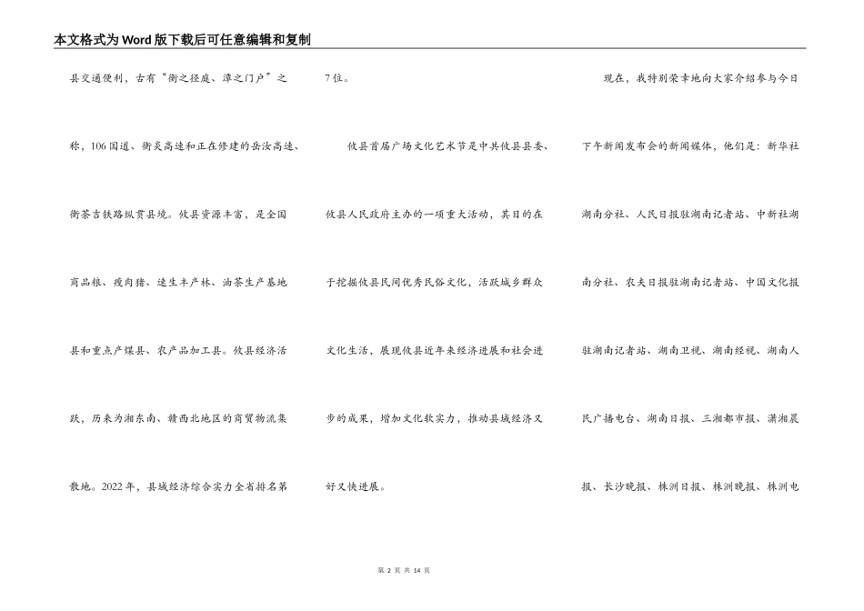 新闻发布会主持词_第2页