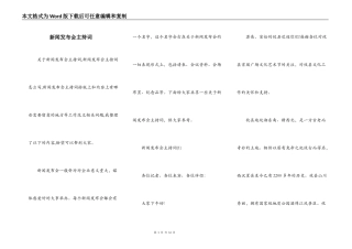新闻发布会主持词