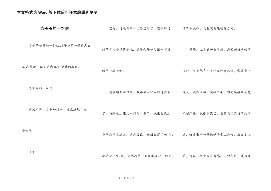 给爷爷的一封信_第1页
