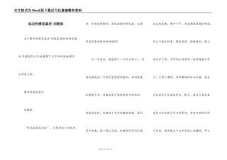 成功的感觉真好-刘路奕
