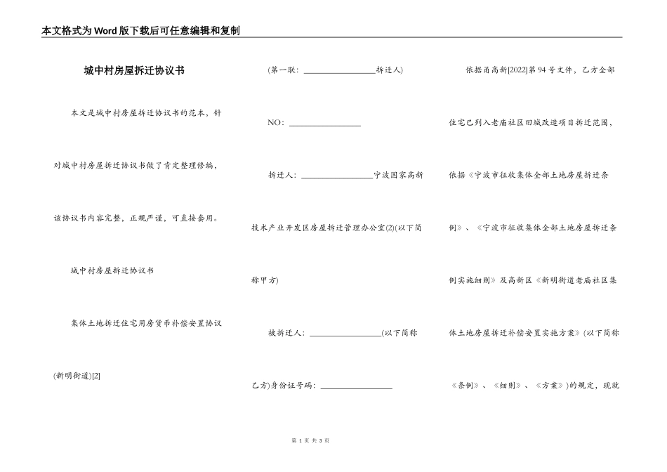 城中村房屋拆迁协议书_第1页