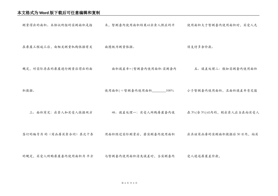 房屋套内使用面积销售协议书范文_第2页