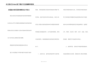 房屋套内使用面积销售协议书范文