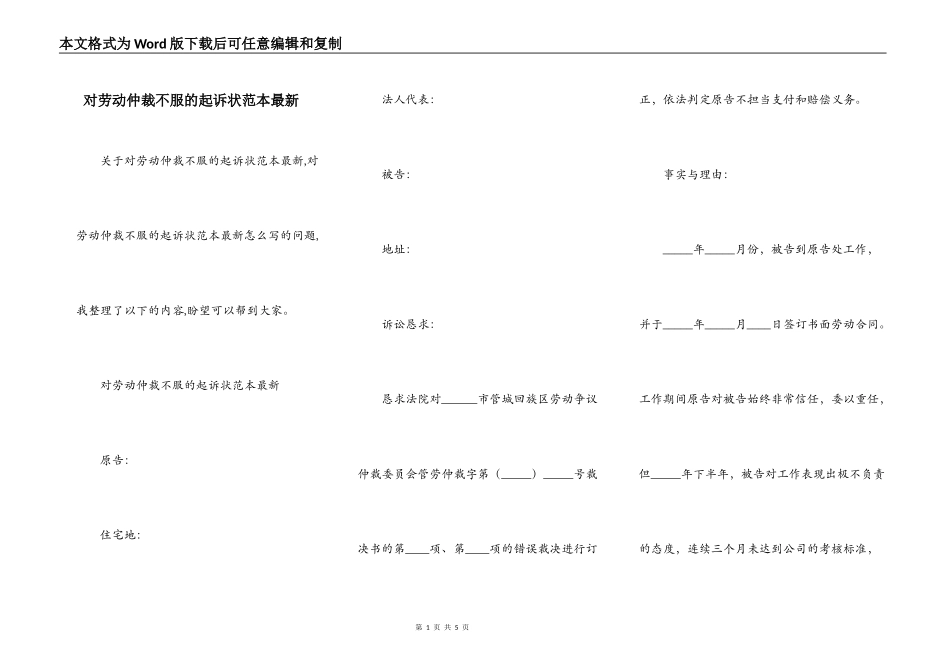 对劳动仲裁不服的起诉状范本最新_第1页