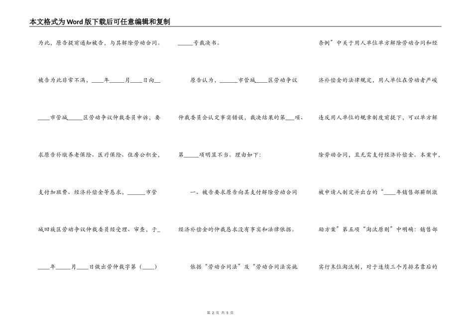 对劳动仲裁不服的起诉状范本最新_第2页