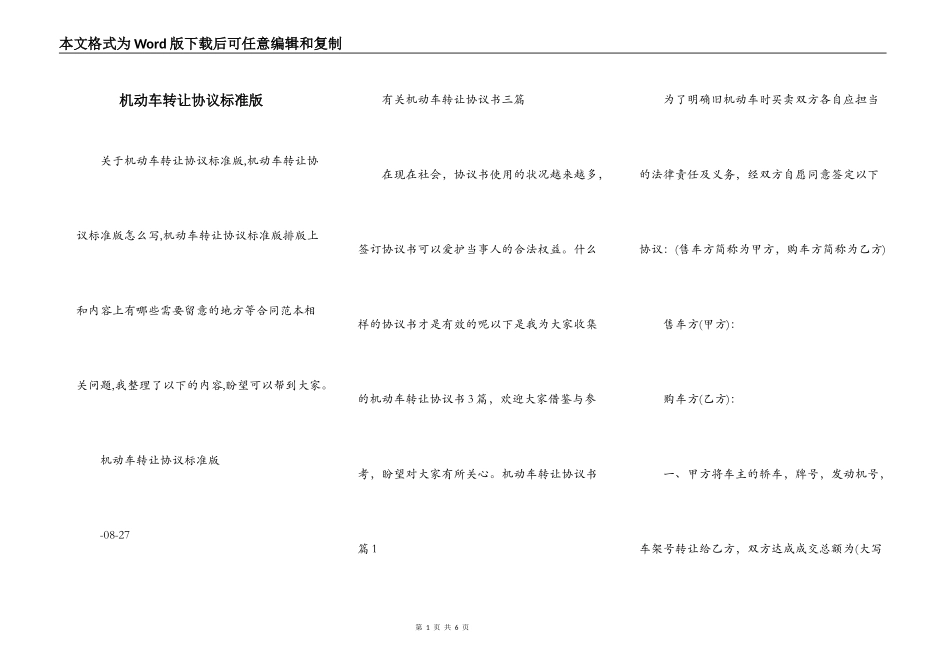 机动车转让协议标准版_第1页