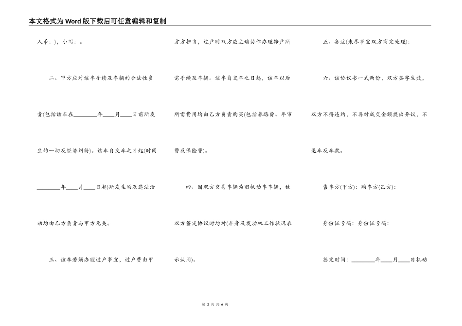机动车转让协议标准版_第2页