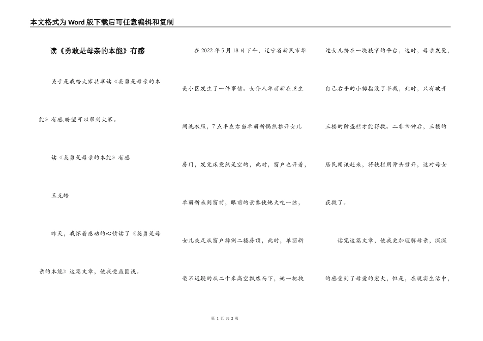 读《勇敢是母亲的本能》有感_第1页