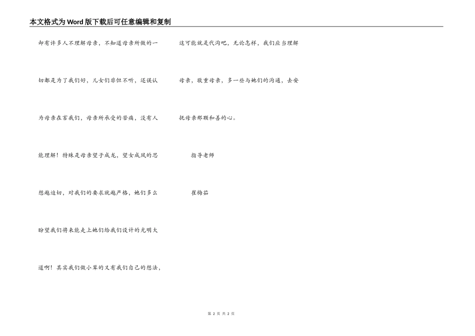 读《勇敢是母亲的本能》有感_第2页