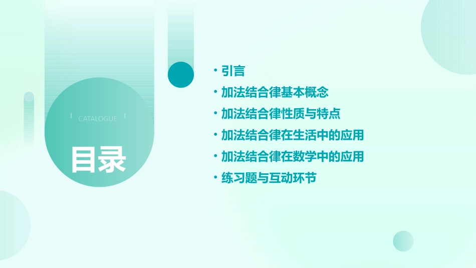 四年级上册数学加法结合律PPT课件公开课_第2页