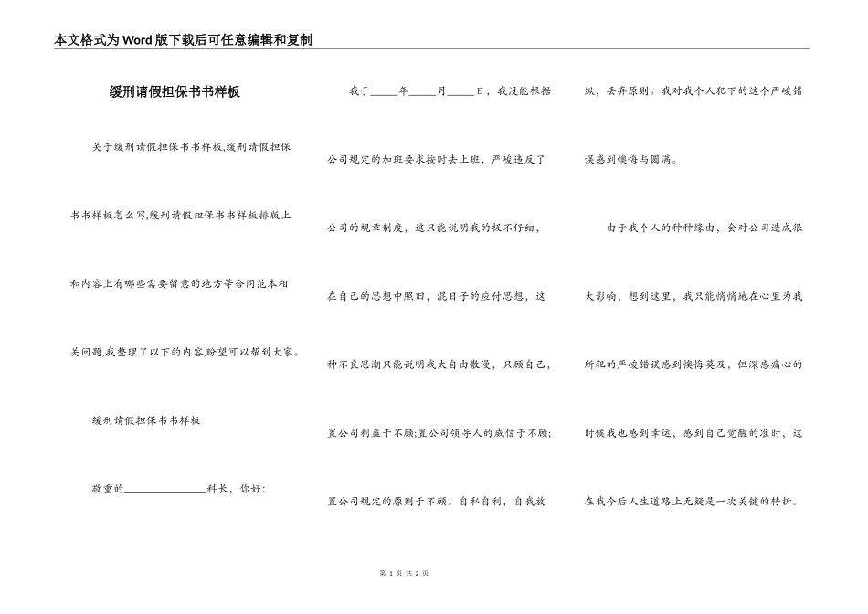缓刑请假担保书书样板_第1页