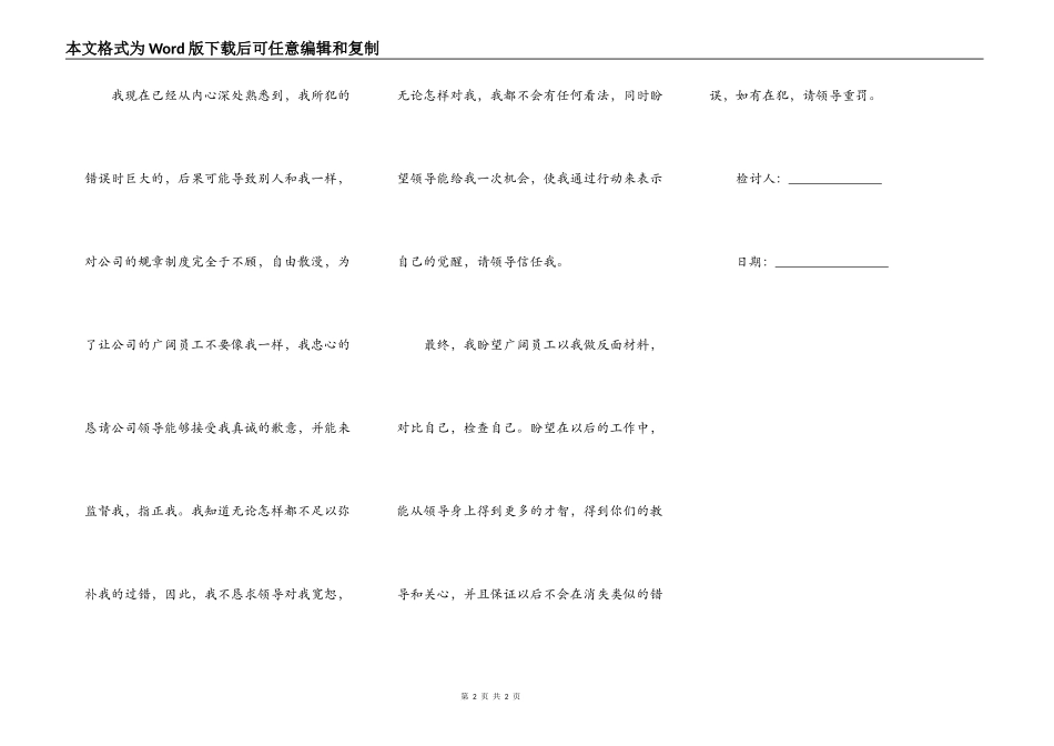缓刑请假担保书书样板_第2页