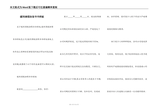 缓刑请假担保书书样板