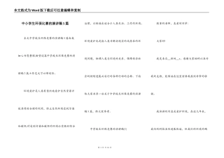 中小学生环保比赛的演讲稿5篇