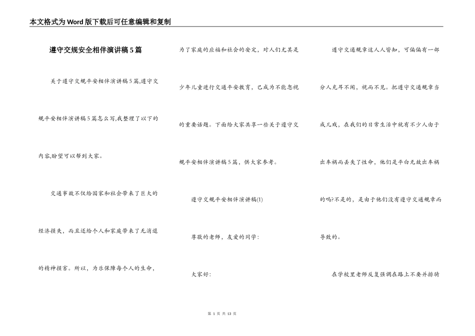 遵守交规安全相伴演讲稿5篇_第1页