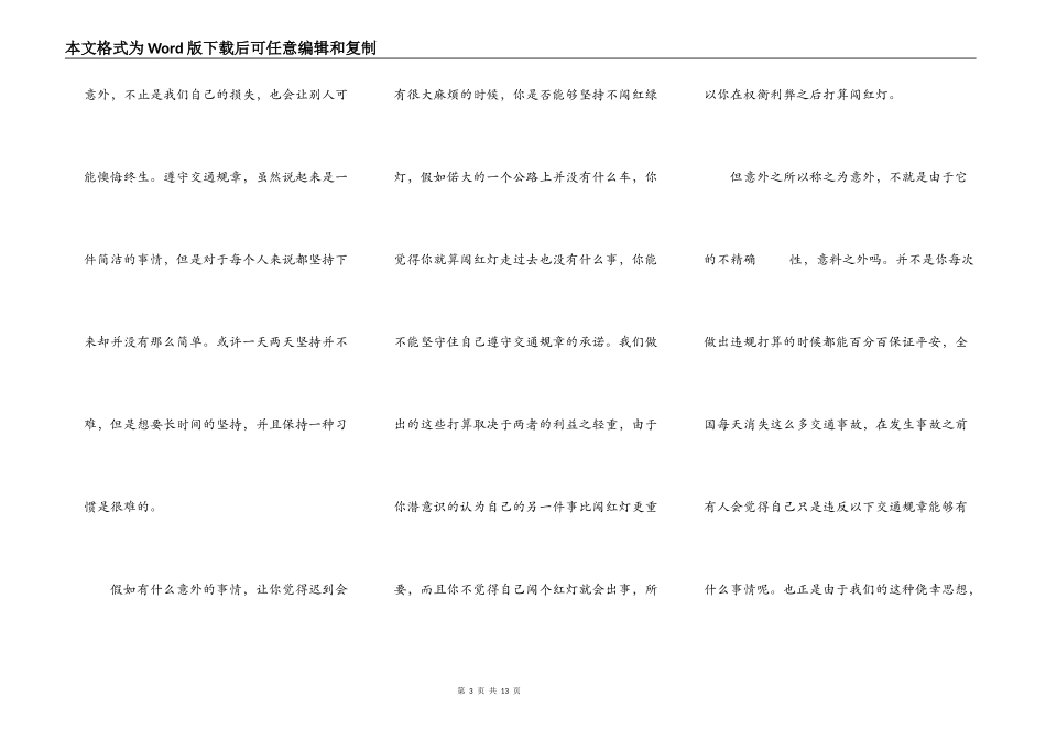遵守交规安全相伴演讲稿5篇_第3页