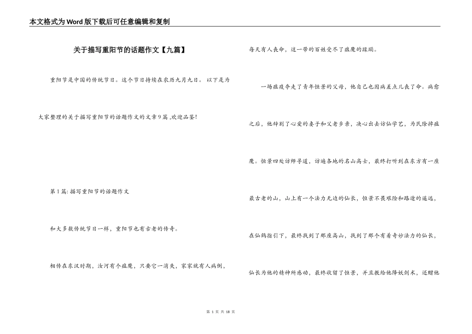 关于描写重阳节的话题作文【九篇】_第1页