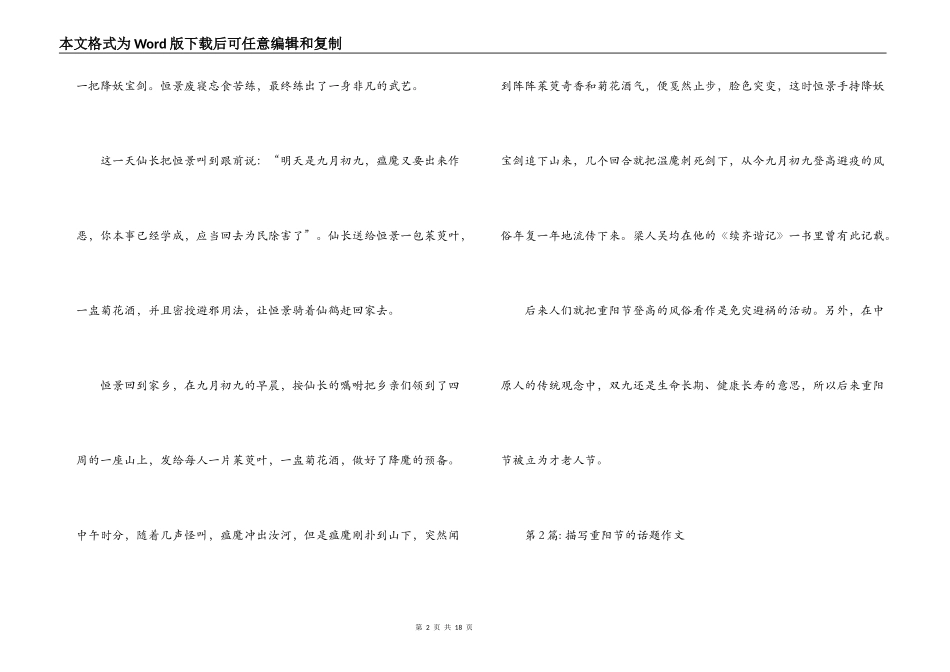 关于描写重阳节的话题作文【九篇】_第2页