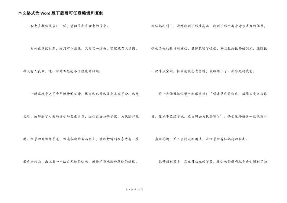 关于描写重阳节的话题作文【九篇】_第3页